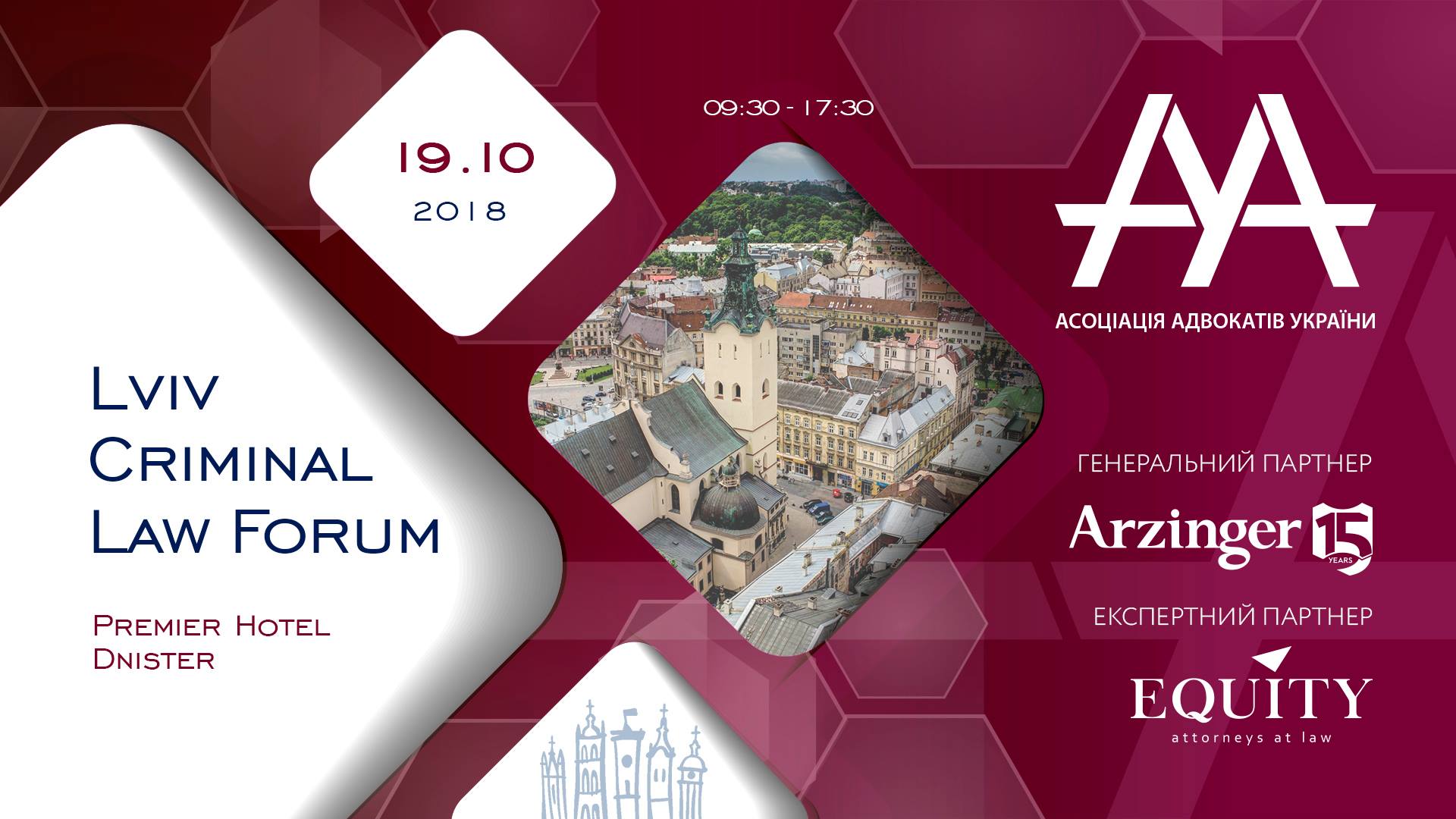 <span class="equity">EQUITY</span> выступит Экспертным партнером Lviv Criminal Law Forum!