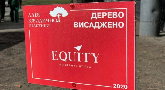 EQUITY Contributes into Creation of Walkway of Legal Practice