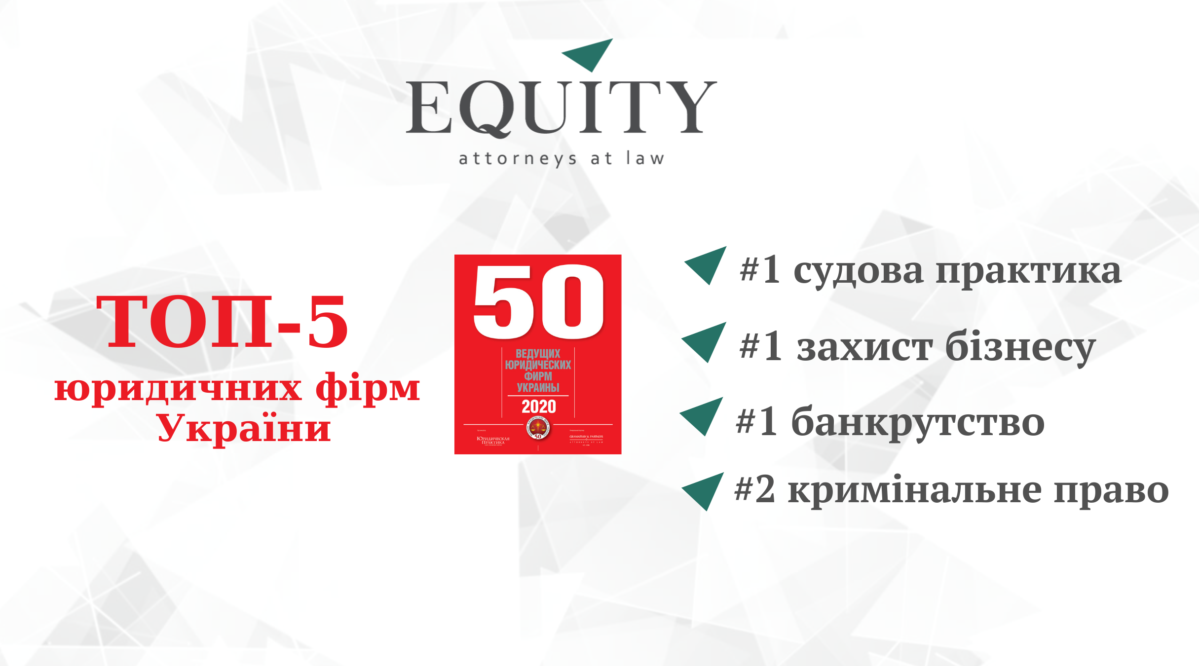 EQUITY is in The TOP-5 leading law firms of Ukraine!