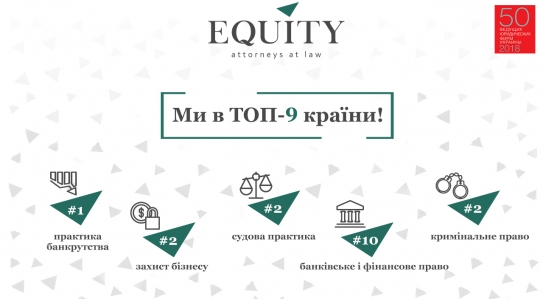 <span class="equity">EQUITY</span> – TOP-9 in Ukraine!