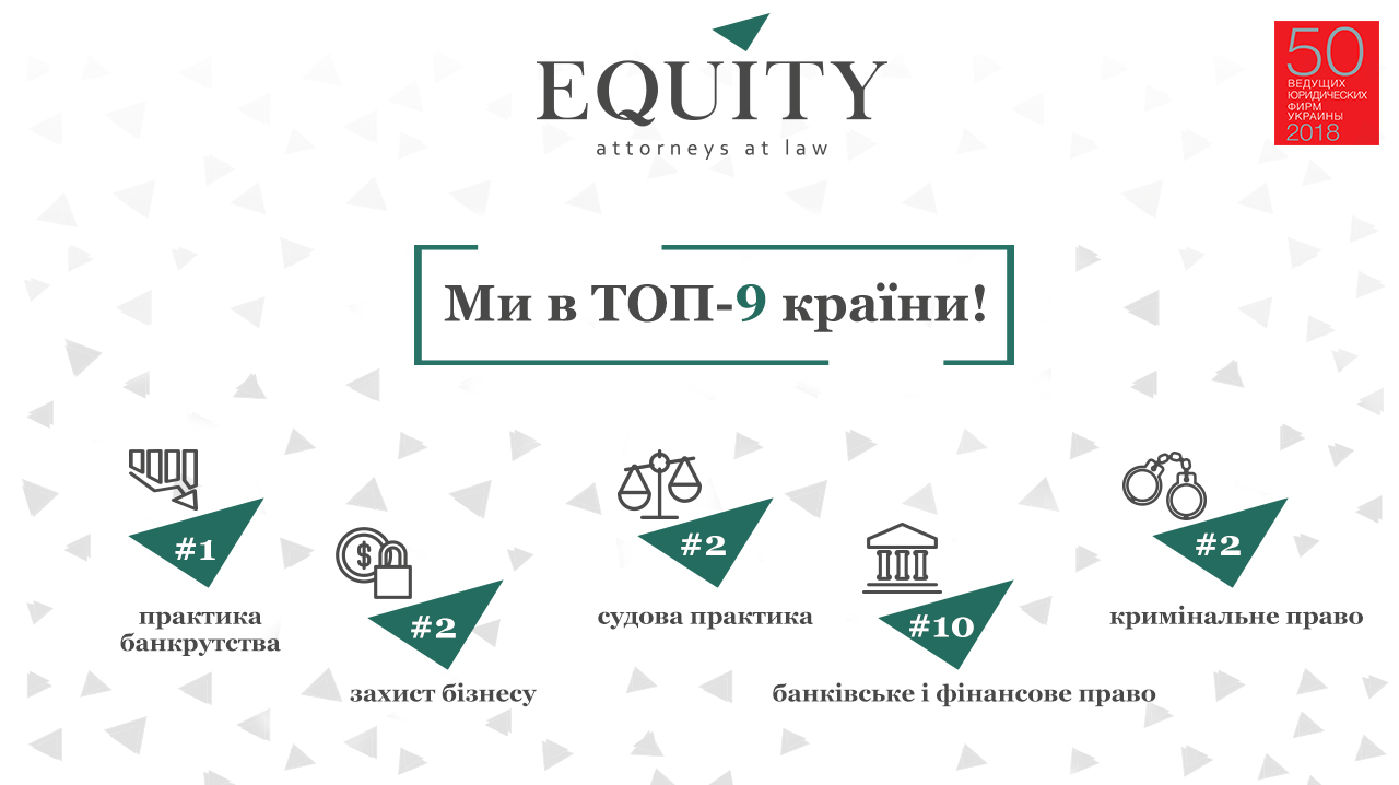<span class="equity">EQUITY</span> - ТОП-9 країни!