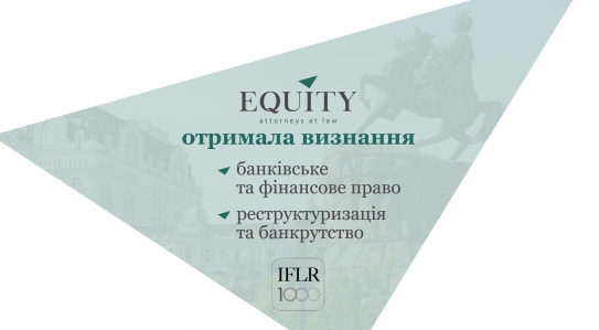 EQUITY отримала визнання міжнародного дослідження IFLR1000