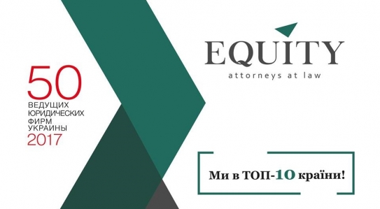 <span class="equity">EQUITY</span> is included into TOP-10 leading law firms of Ukraine!