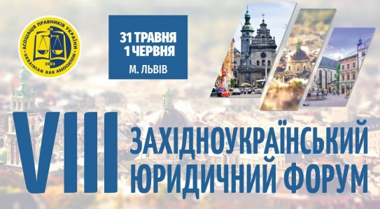 <span class="equity">EQUITY</span> partner spoke at VІІІ Western-Ukrainian Legal Forum by UBA