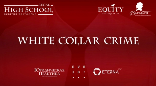 Legal High School held the second block of the White Collar Crime of the Criminal Practice School