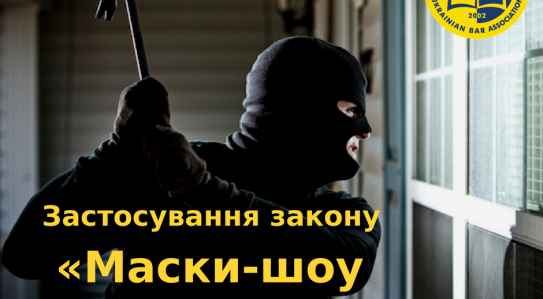 <span class="equity">EQUITY</span> has supported the meeting of the Committee of Criminal and Criminal Procedural Law of the Ukrainian Bar Association (UBA)