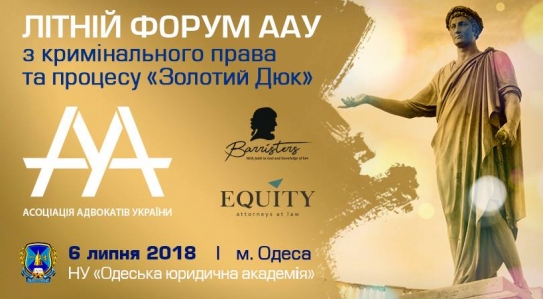<span class="equity">EQUITY</span> acted as an expert partner of UBA Summer Forum on Criminal Law and Process "Golden Duke"