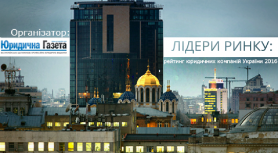 <span class="equity">EQUITY</span> підтверджує свої лідерські позиції на юридичному ринку України