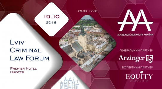 <span class="equity">EQUITY</span> was the expert partner at Lviv Criminal Law Forum!