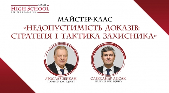 <span class="equity">EQUITY</span> partners held Master class for the students of the Legal High School