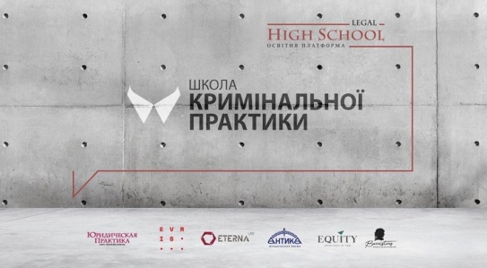 The School of Criminal Practice has started a new semester