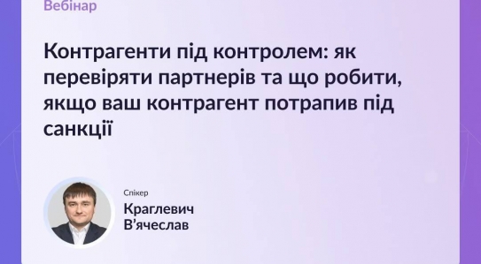 Партнер EQUITY В'ячеслав Краглевич виступив для порталу Liga:Zakon