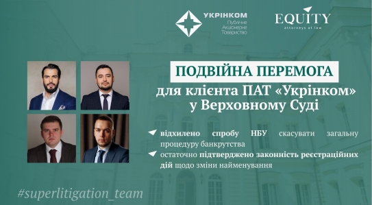 EQUITY team Secures Dual Victory in the Case of PJSC «Ukrincom»