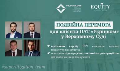 EQUITYteam здобула подвійну перемогу у справі ПАТ «Укрінком»