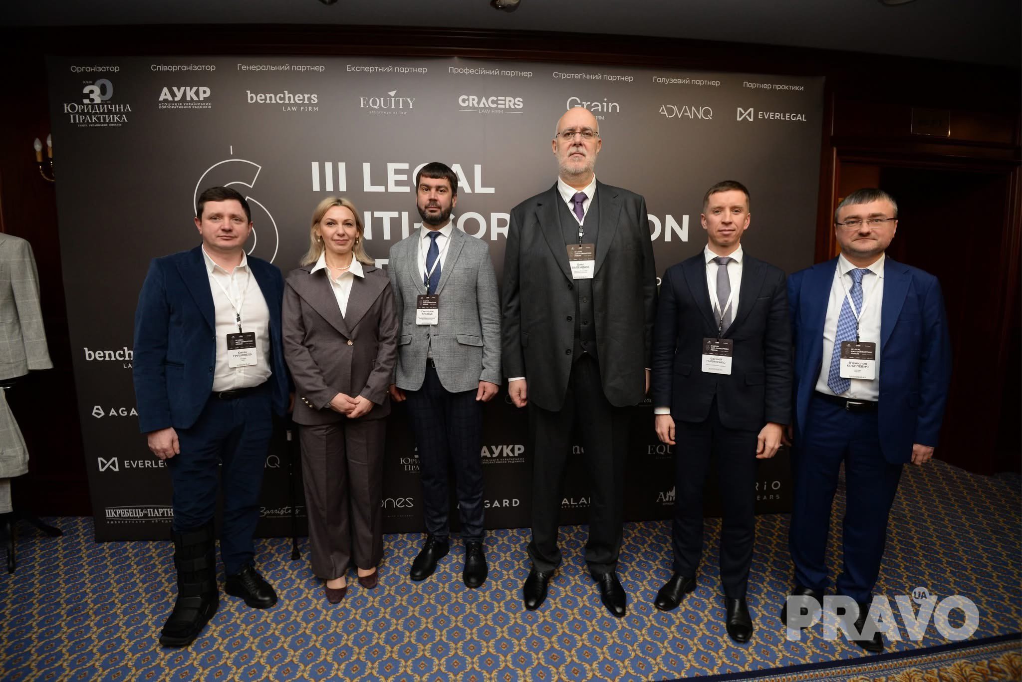 EQUITY виступило експертним партнером ІІ Legal Аnti-Сorruption Forum