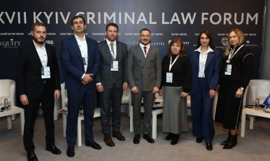 EQUITY виступила генеральним партнером XVII KYIV CRIMINAL LAW FORUM