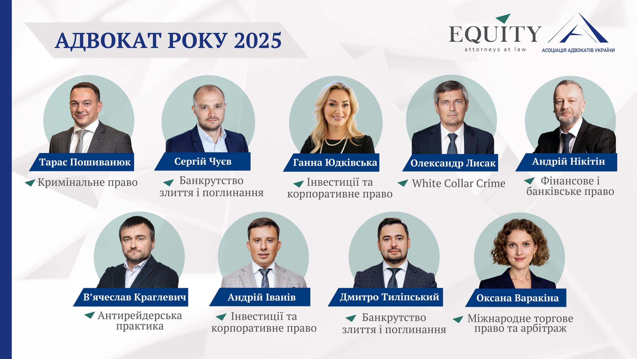 Адвокати EQUITY високо визнані рейтингом Адвокат року 2025
