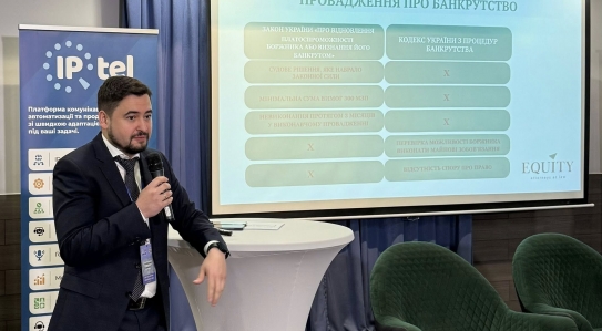 Dmytro Tylipskyi, a partner at EQUITY, spoke at the Debt Collection Conference