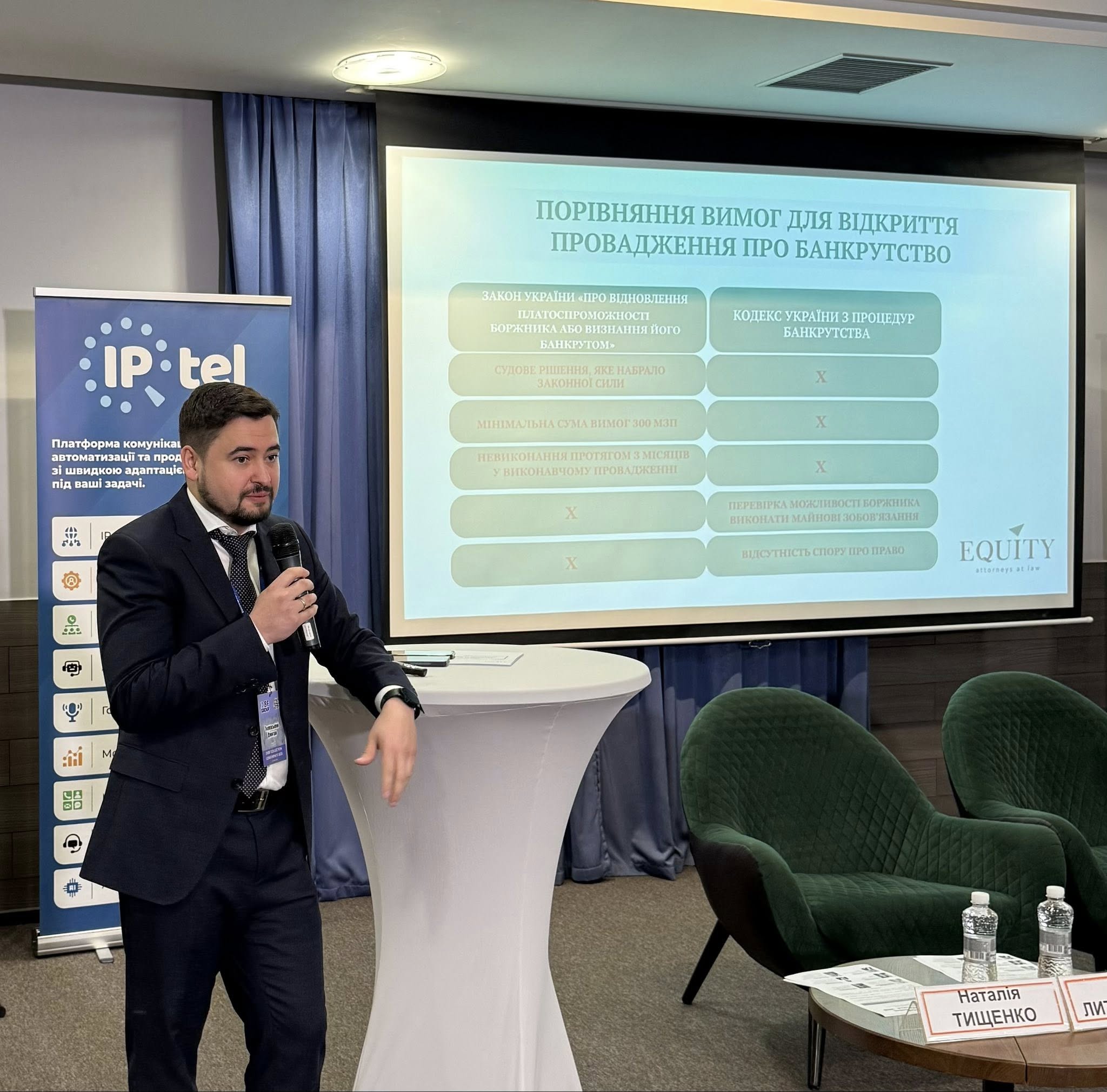 Дмитро Тиліпський, партнер EQUITY,  виступив на Debt Collection Conference