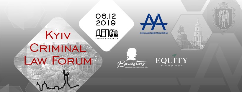 EQUITY виступила Генеральним партнером 9th Kyiv Criminal Law Forum