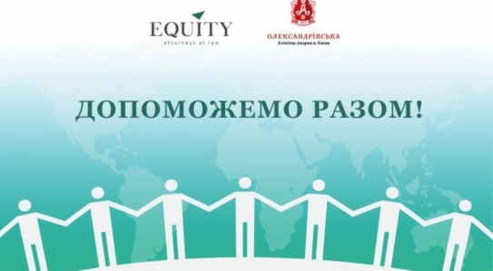 EQUITY Keeps on Supporting Hospitals That Need Equipment to Combat COVID-19 and Seeking Effective Ways of Assistance!