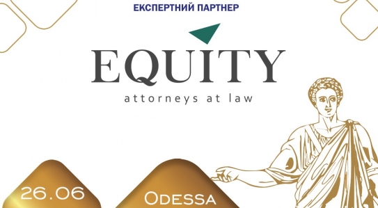 EQUITY приєднається до Odessa Criminal Law Forum "Золотий Дюк" у якості партнера