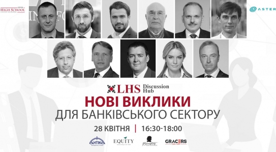 EQUITY долучилась до обговорення LHS Discussion Hub «Нові виклики для банківського сектору»