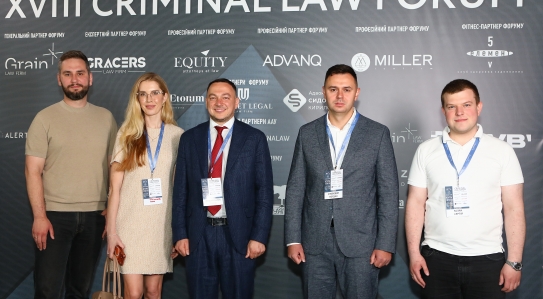 EQUITY - традиційний партнер KYIV CRIMINAL LAW FORUM