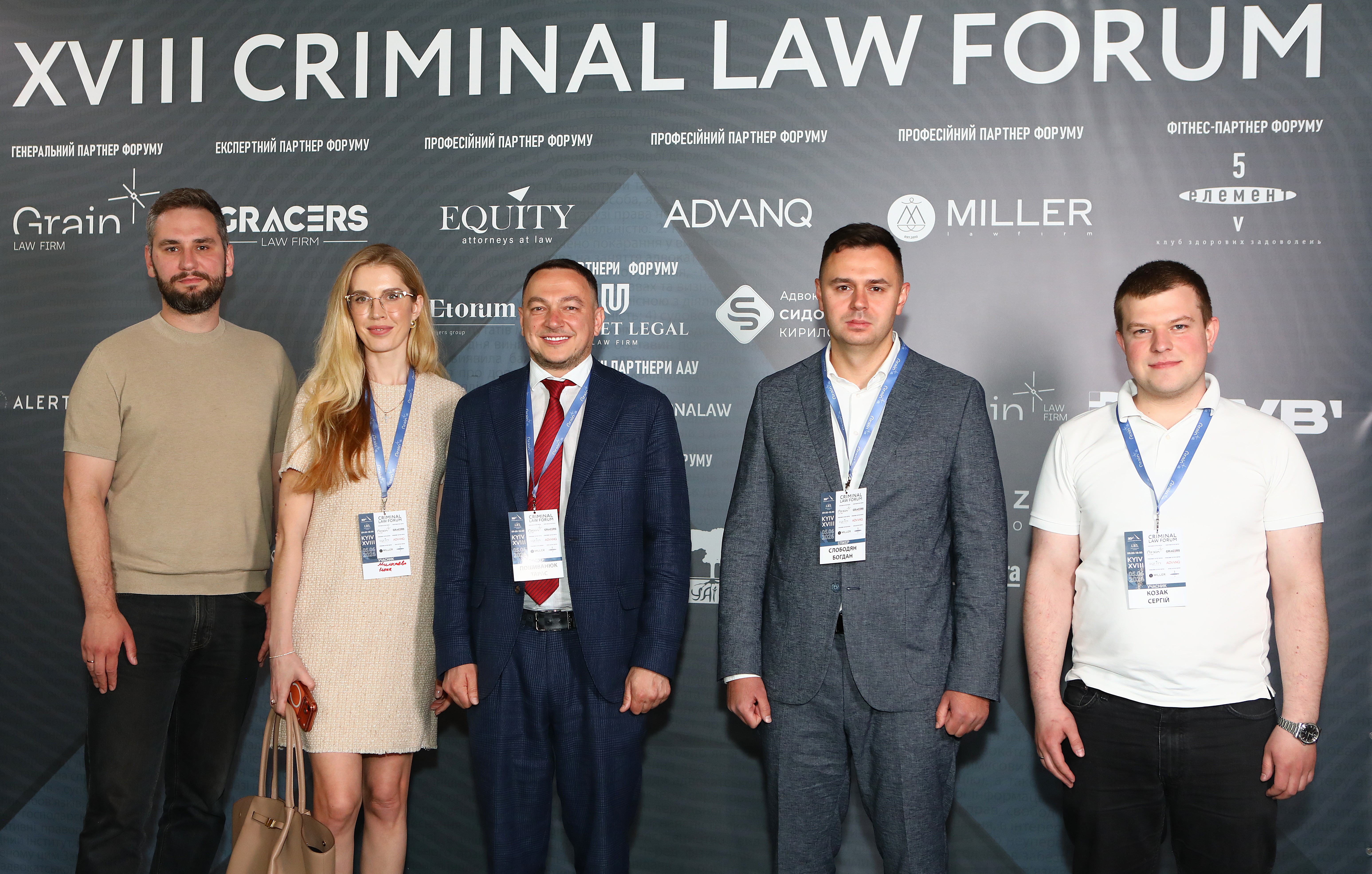 EQUITY - традиційний партнер KYIV CRIMINAL LAW FORUM