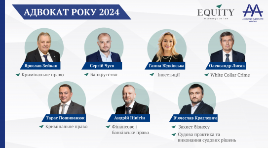 Адвокати EQUITY високо відзначені дослідженням "Адвокат року 2024"