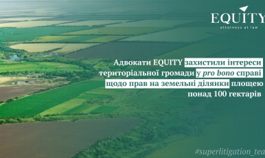 EQUITY успішно захистило інтереси територіальної громади у pro bono справі щодо понад 100 гектарів землі