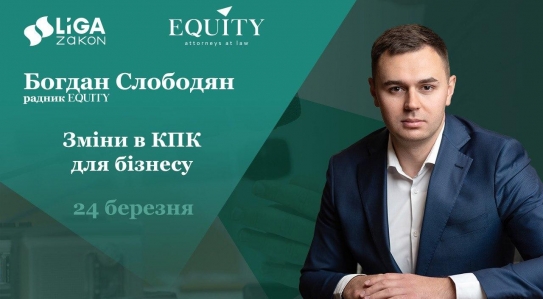 EQUITY Counsel Hold Webinar for Liga.Zakon and Introduced Major Alterations on Criminal Procedure Code for Businesses