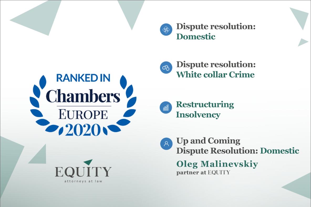 EQUITY отримала визнання Chambers Europe 2020