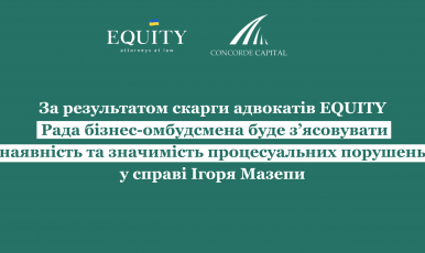 Based on EQUITY's complaint, the Business Ombudsman Council will investigate the existence and significance of procedural violations in the case of Igor Mazepa