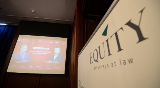 EQUITY виступила Генеральним партнером XII Міжнародного судово-правового форуму від Юридичної практики