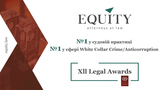 <span class="equity">EQUITY</span> WON TWO AWARDS AT THE CEREMONY XII LEGAL AWARDS!