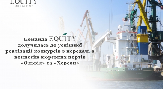 EQUITY Contributes to Successful Competitions to Grant Concessions to Olvia and Kherson Sea Ports
