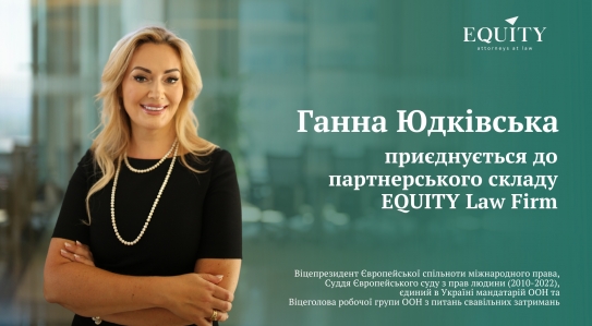 Hanna Yudkivska joins EQUITY as a partner!