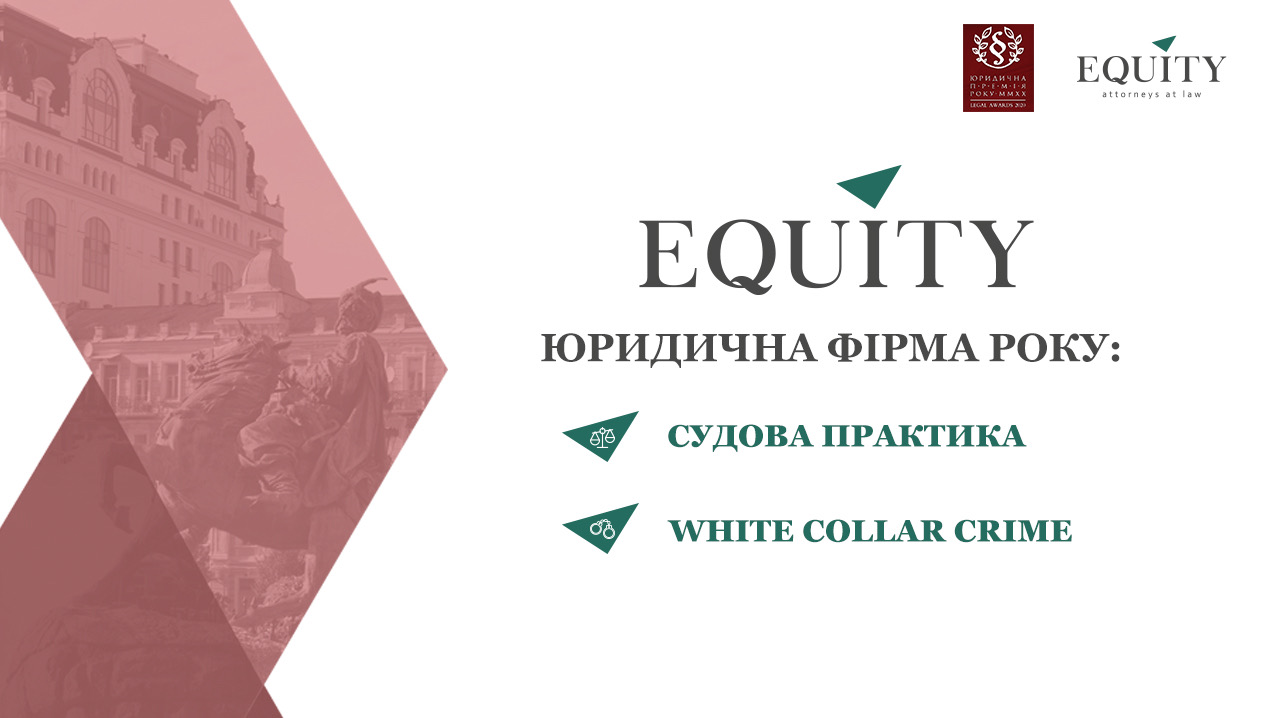 EQUITY Recognized the Best in Two Nominations According to Legal Awards 2020!