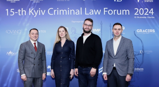 EQUITY традиційно виступила генеральним партнером 15th Kyiv Criminal Law Forum