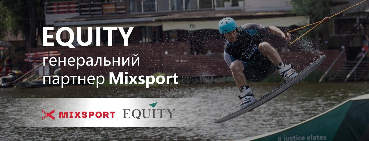 EQUITY виступить генеральним партнером спортивного та інноваційного проєкту Mixsport!