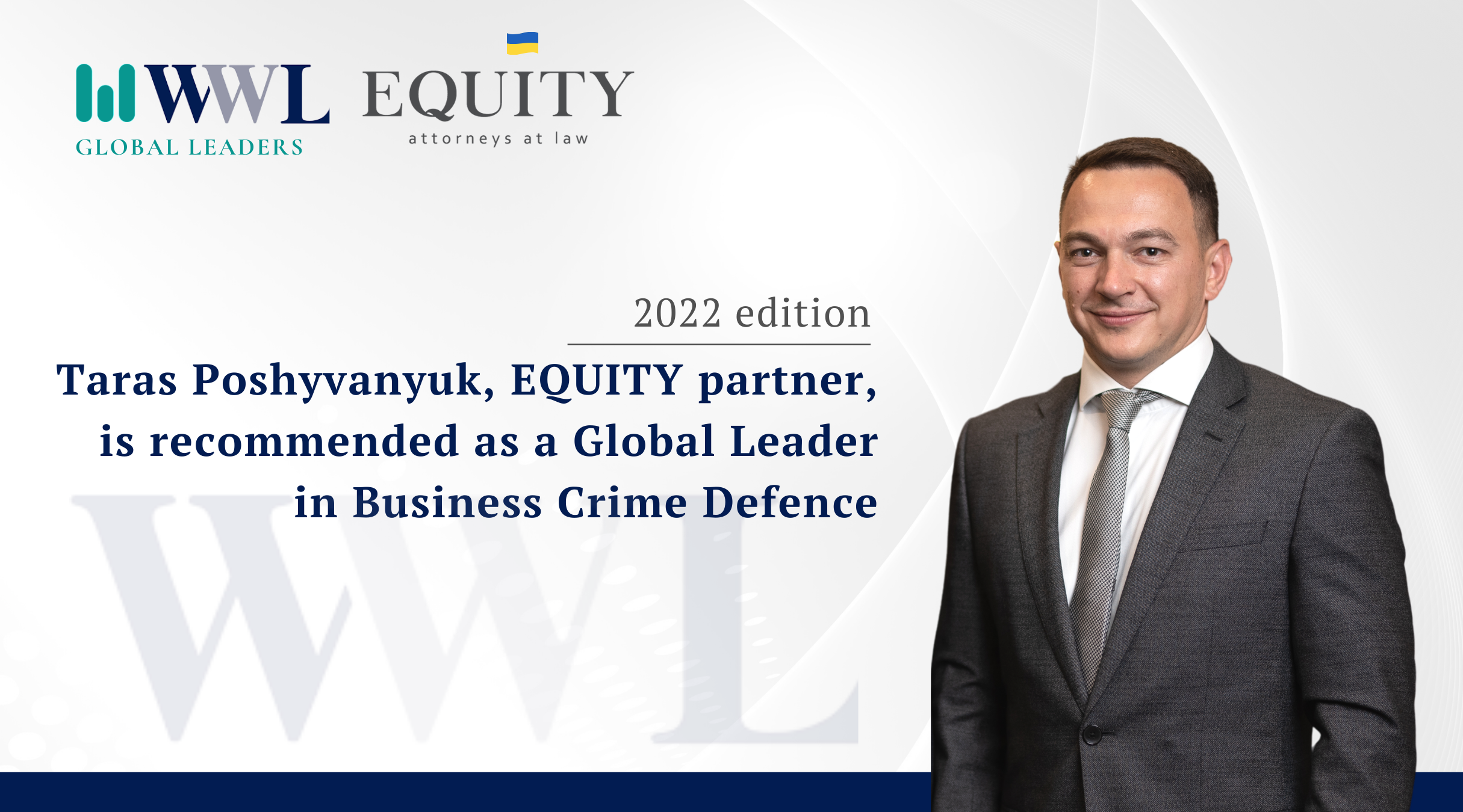 Партнер EQUITY рекомендований міжнародним дослідженням Who's Who Legal 2022