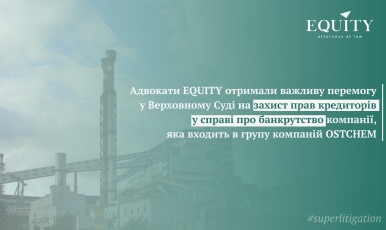 EQUITY team achieves an important landmark victory in the Supreme Court!