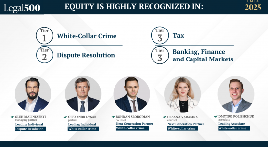 EQUITY високо відзначена міжнародним дослідженням Legal 500 EMEA 2025