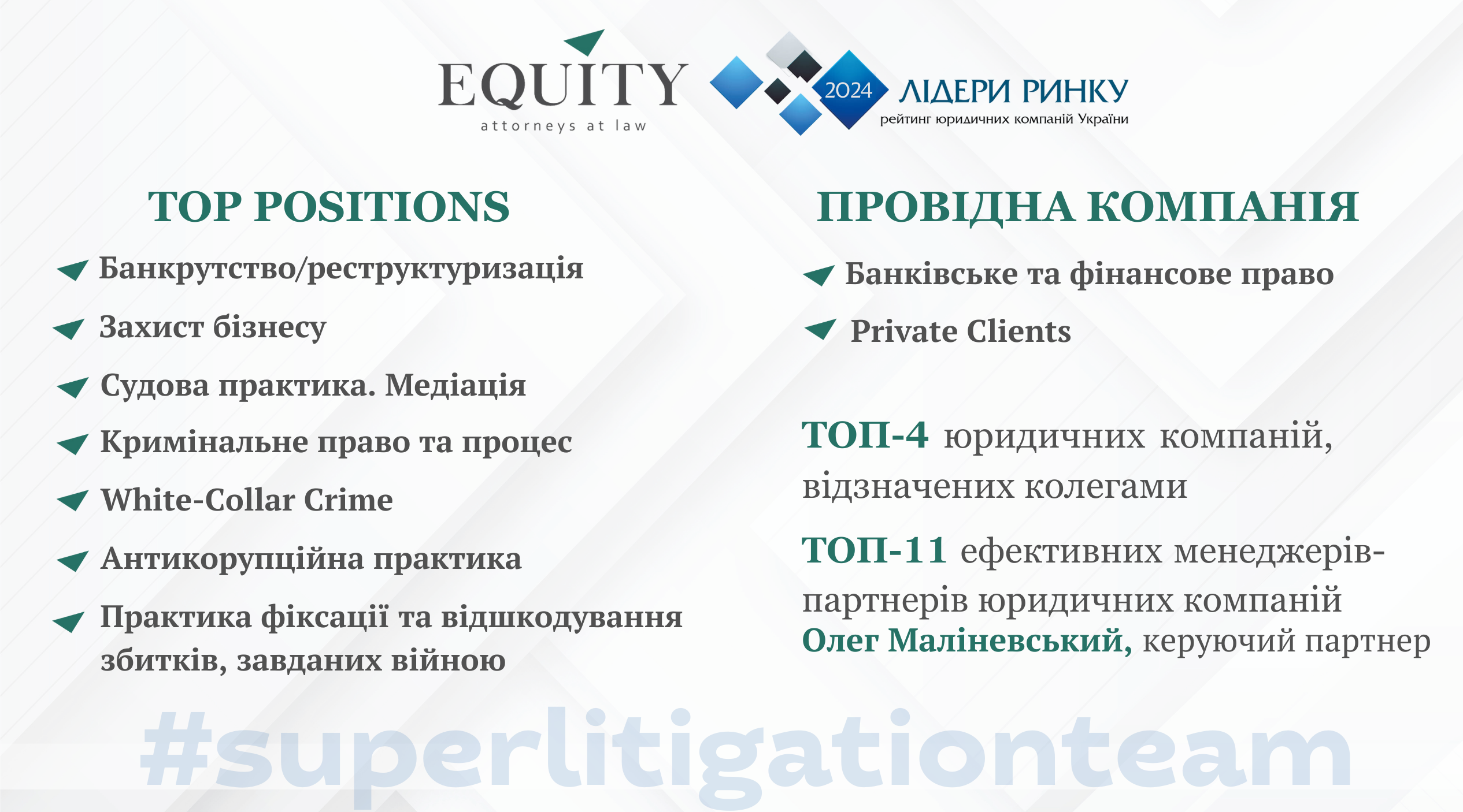 EQUITY is highly recognized in the annual directory "Market Leaders 2024"