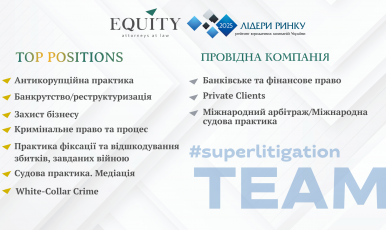 EQUITY among the leaders of the Ukrainian legal market according to «Market Leaders 2025»