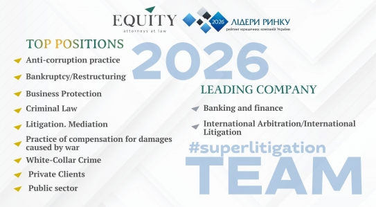 EQUITY традиційно відзначена у більше десяти номінаціях престижного рейтингу "Лідери ринку"