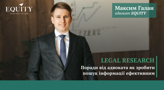 Максим Галан провів лекцію для молодих юристів на Дні правничої кар'єри