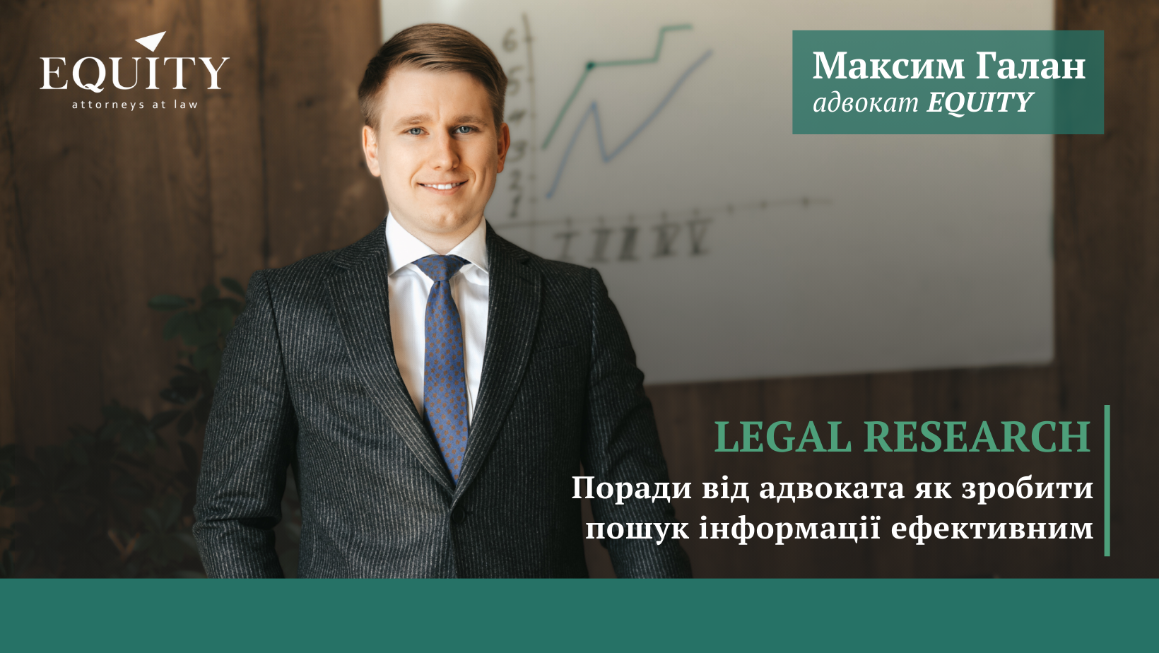 Maksym Halan gave a lecture for young lawyers at the Legal Career Day