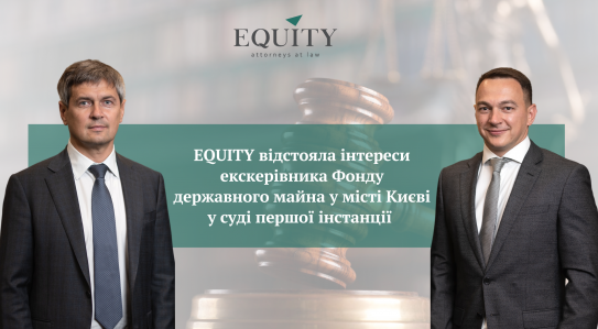EQUITY Lawyers Protect Interests of Ex-Chief of the State Property Fund in the City of Kyiv in a Court of First Instance